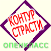 Контур Страсти!